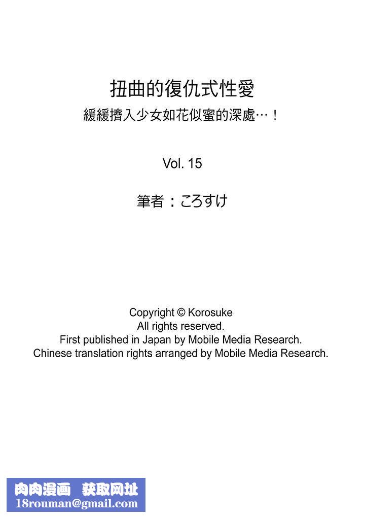 扭曲的復仇式性爱第15话