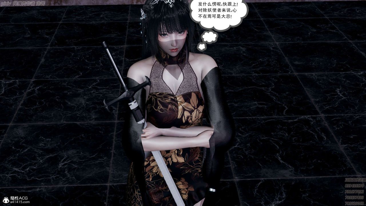 [3D]淫妖兽语第25话