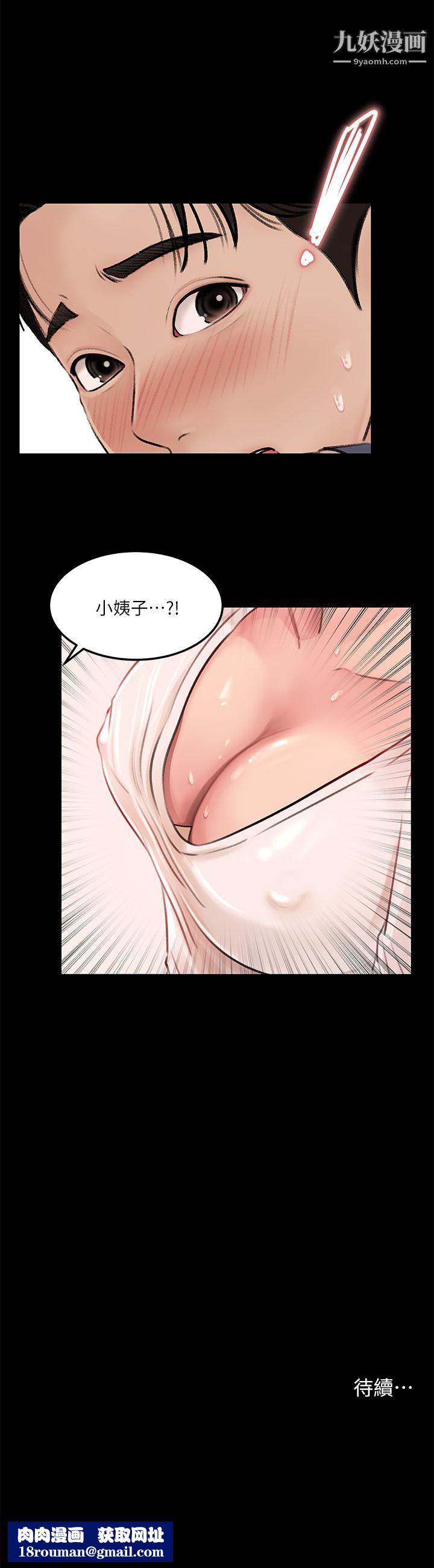 深入小姨子第4话-和小姨子间微妙的气氛