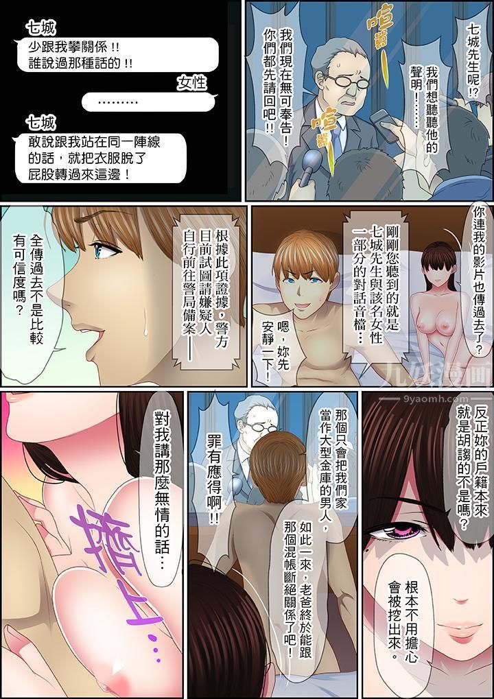 扭曲的復仇式性爱第16话