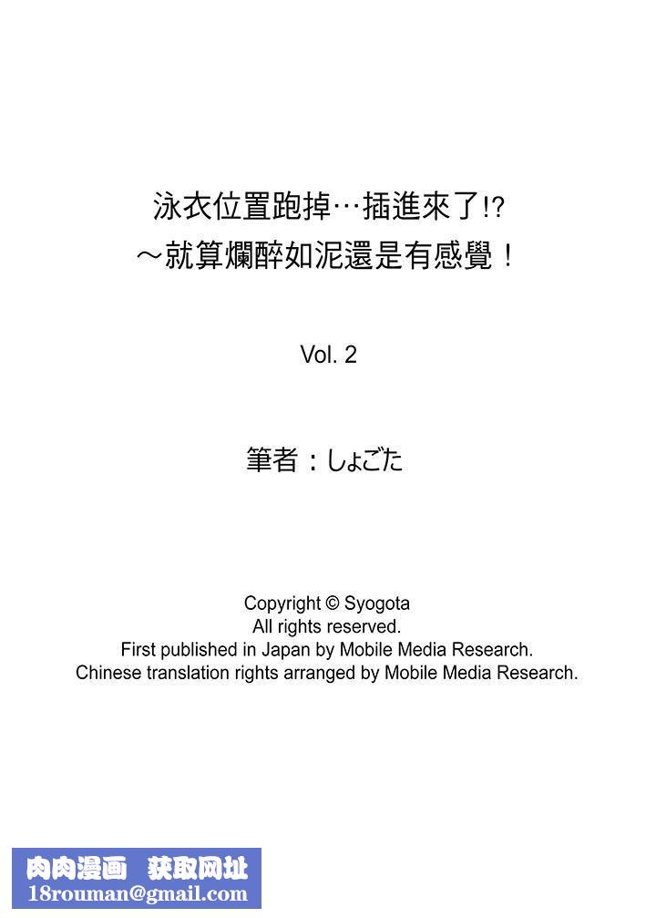 泳衣位置跑掉…插进来了!第2话