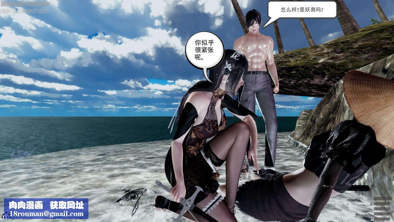 [3D]淫妖兽语第28话