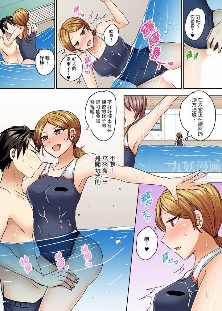 泳衣位置跑掉…插进来了!第11话