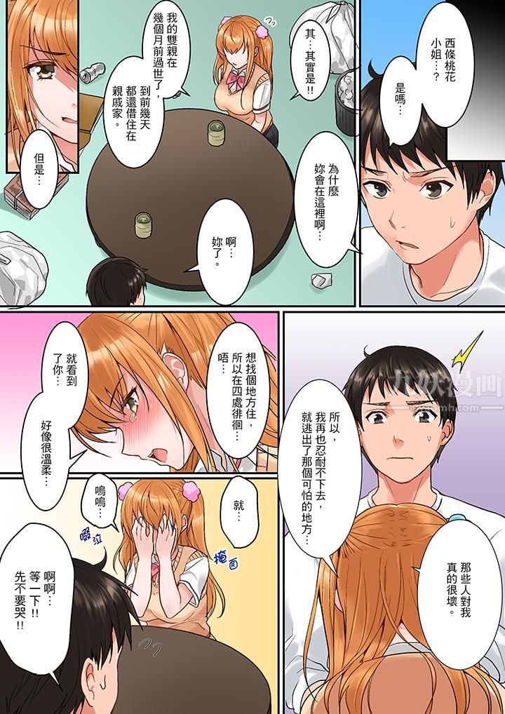 是说让我用身体赔偿吗…？第2话