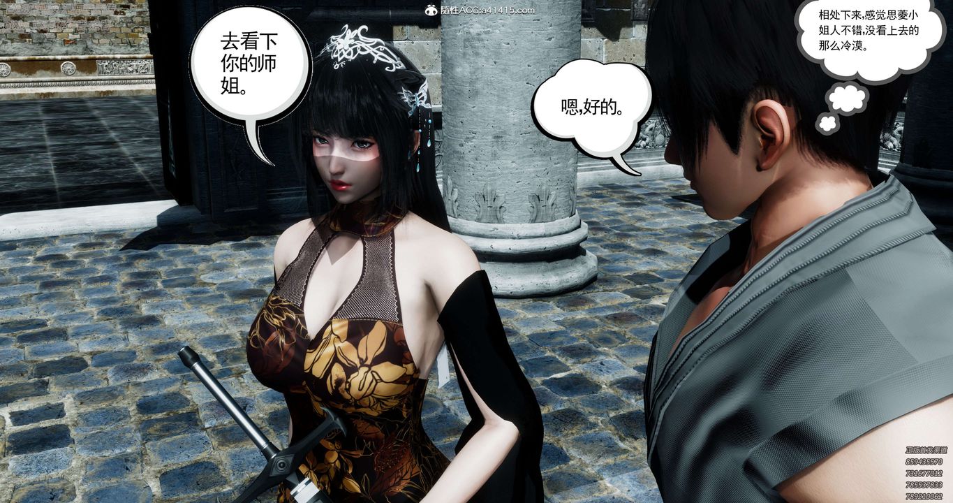 [3D]淫妖獸語第30話