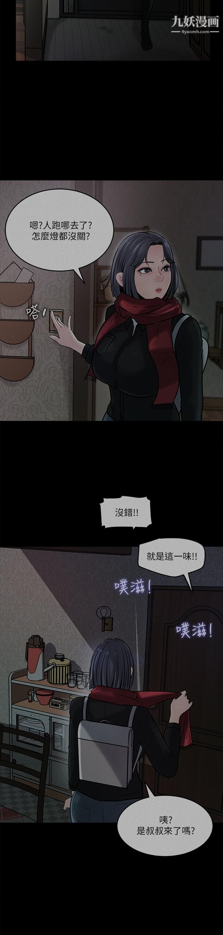 深入小姨子第12话-好想狠狠的玷污她