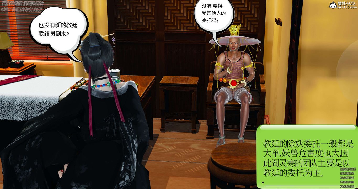 [3D]淫妖兽语第31话