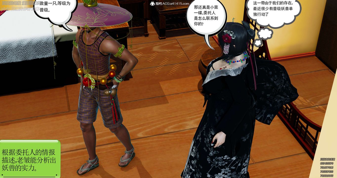 [3D]淫妖兽语第32话