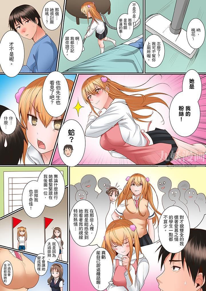 是说让我用身体赔偿吗…？第9话