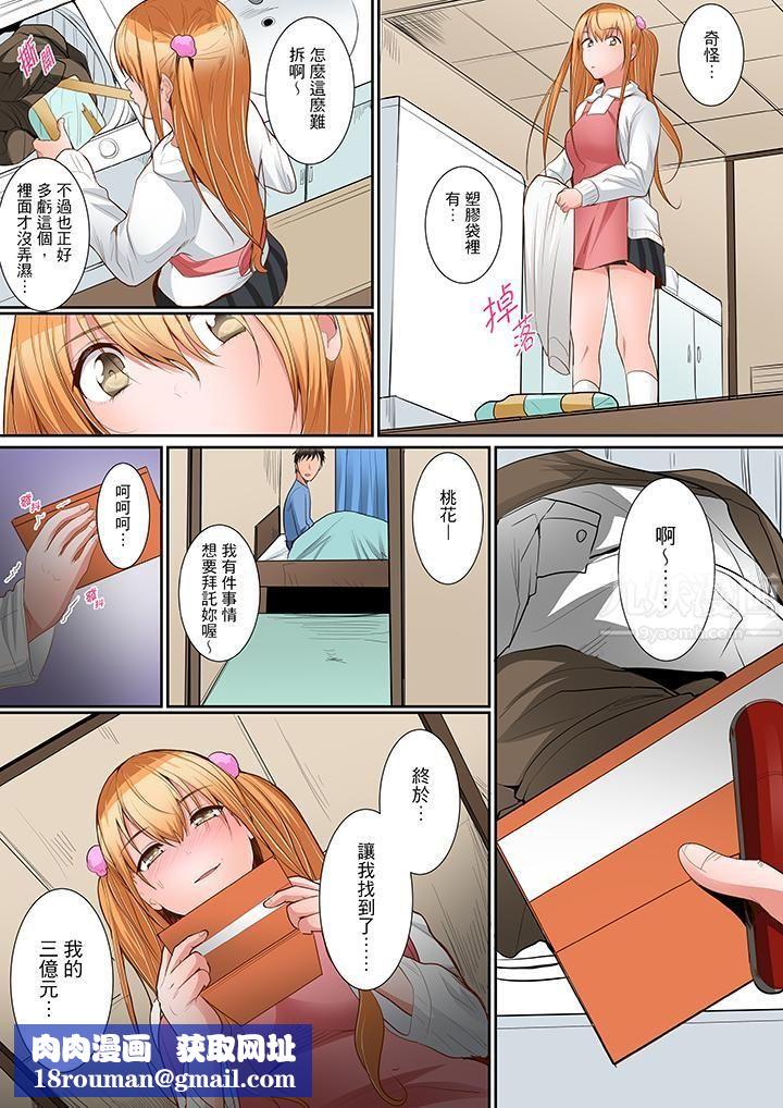 是说让我用身体赔偿吗…？第9话