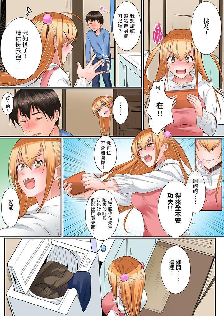 是说让我用身体赔偿吗…？第9话