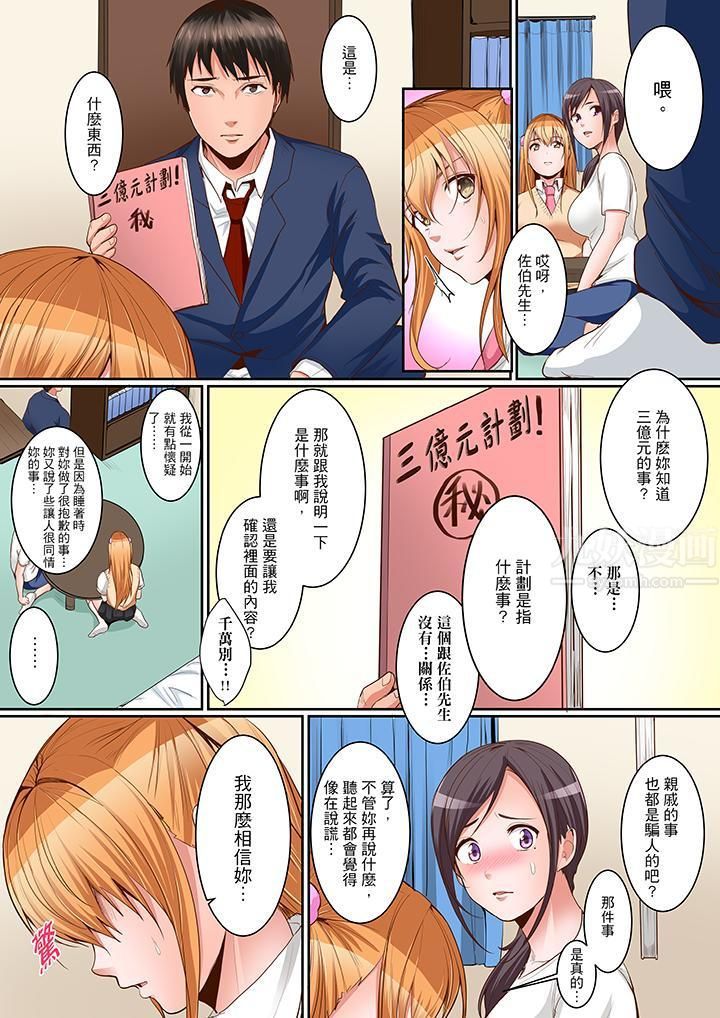 是说让我用身体赔偿吗…？第11话