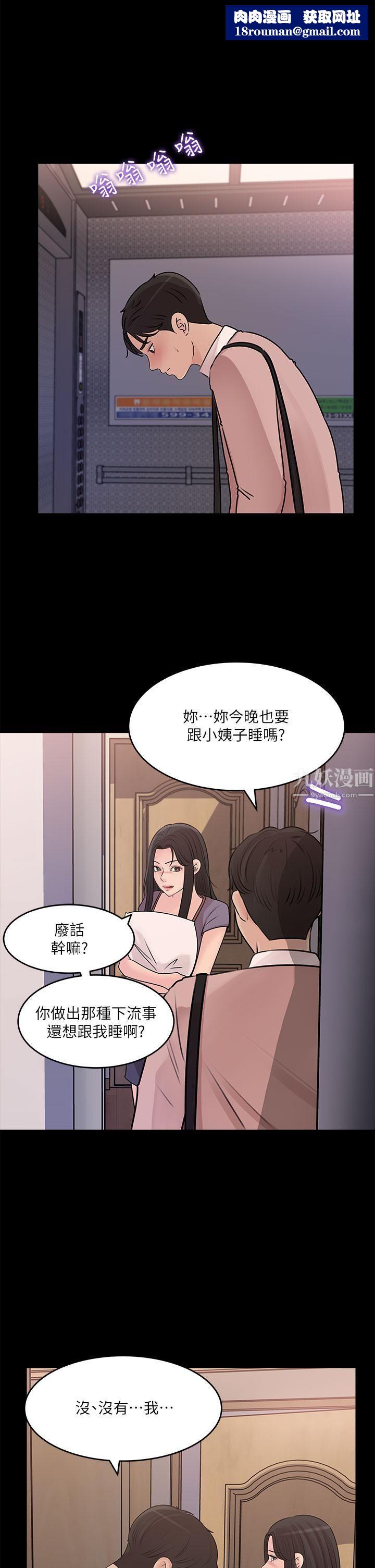 深入小姨子第14话-出轨危机