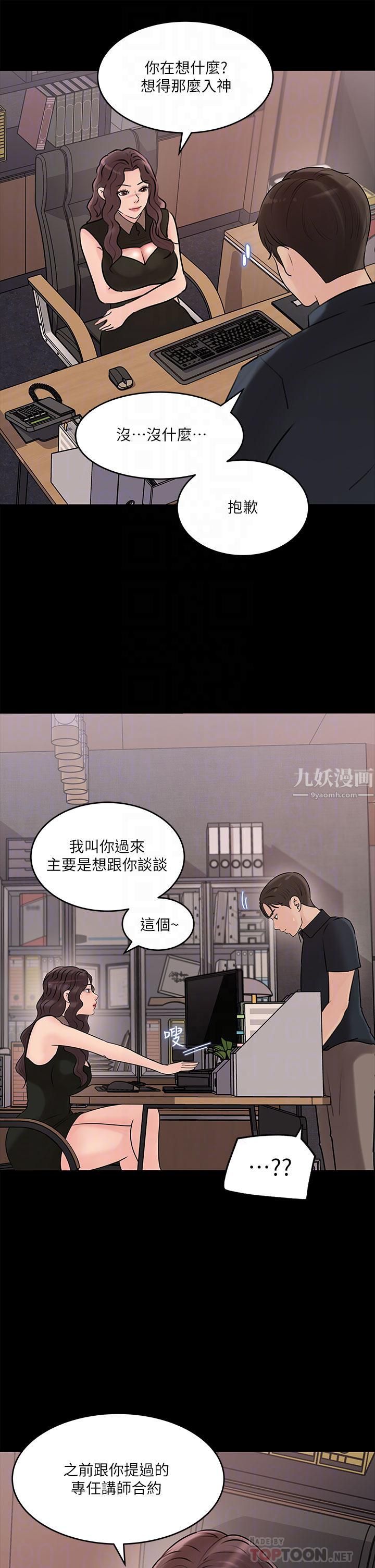 深入小姨子第15話-姐夫，你在色色嗎?