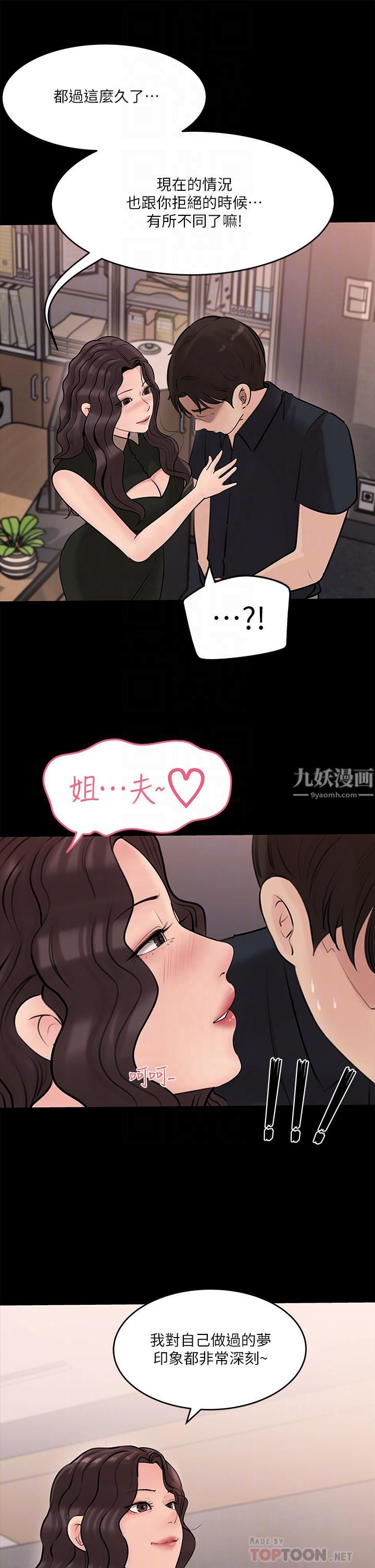 深入小姨子第15话-姐夫,你在色色吗?