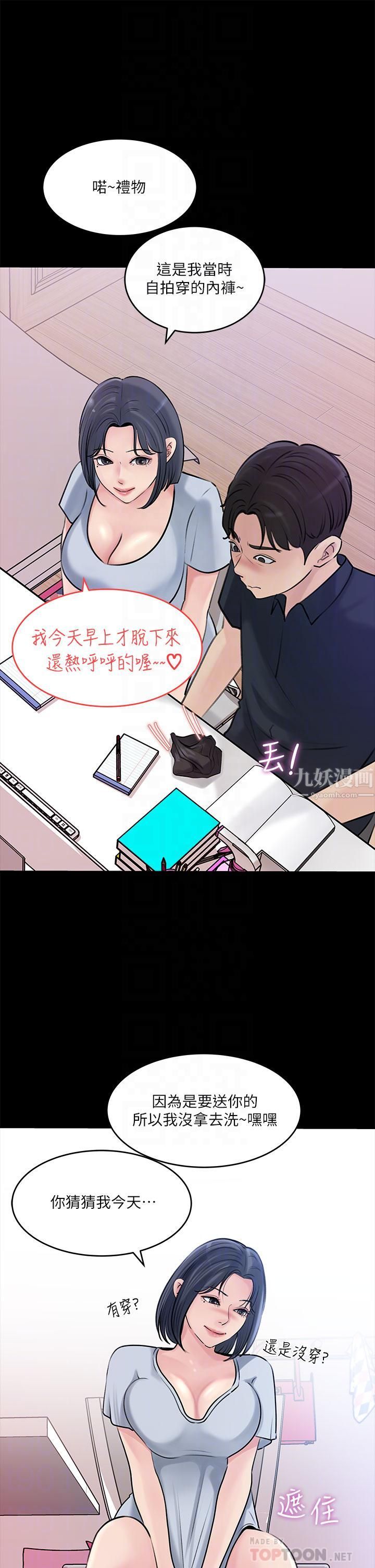 深入小姨子第15话-姐夫,你在色色吗?