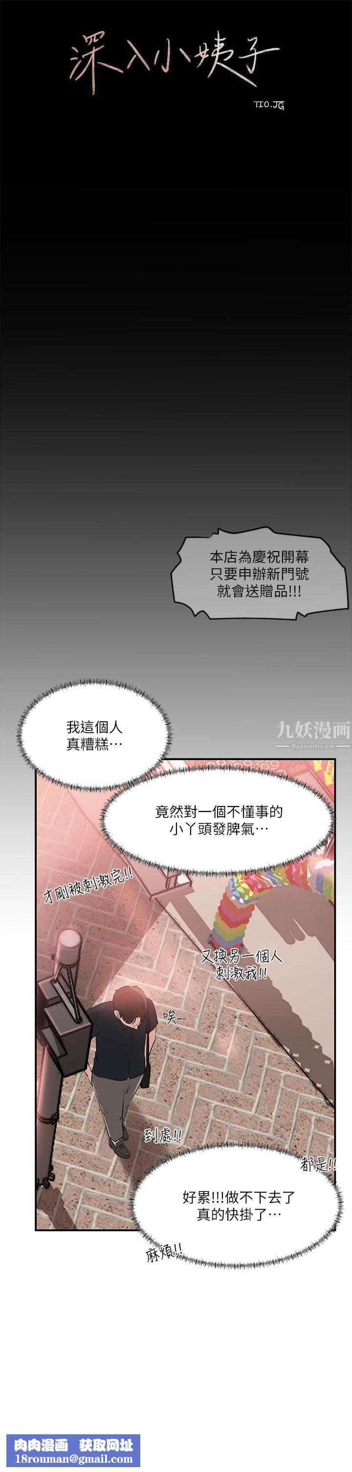 深入小姨子第15話-姐夫，你在色色嗎?