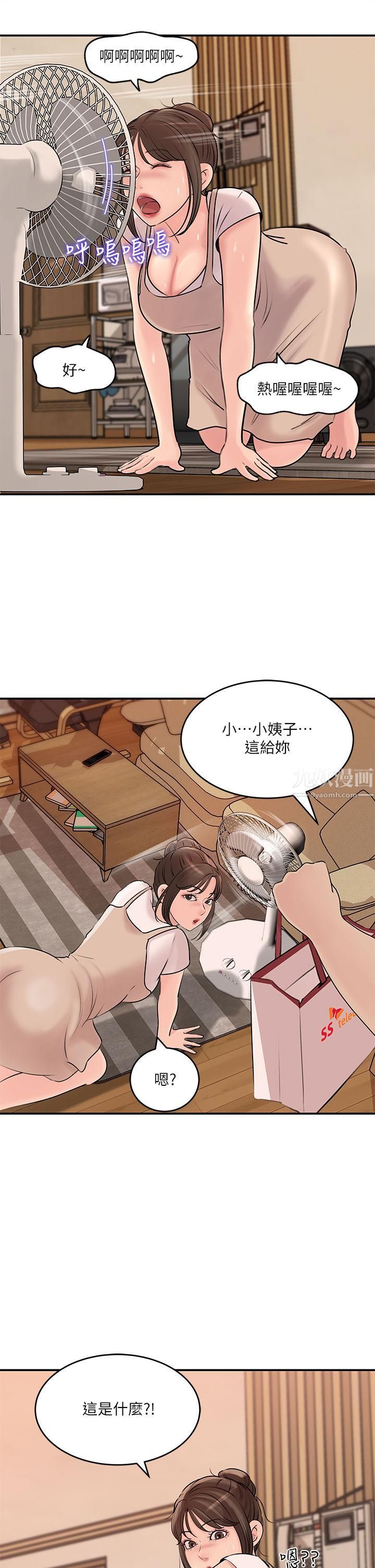 深入小姨子第15話-姐夫，你在色色嗎?