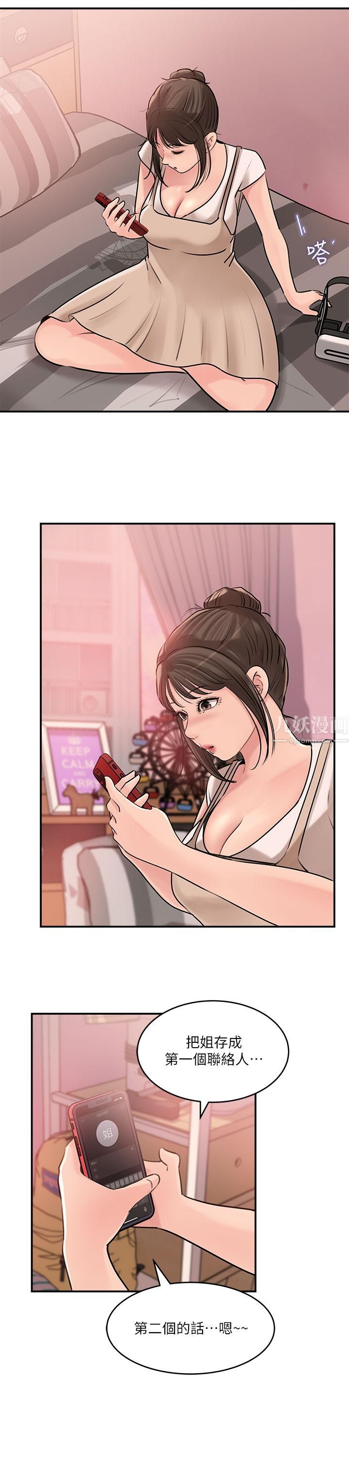 深入小姨子第15話-姐夫，你在色色嗎?