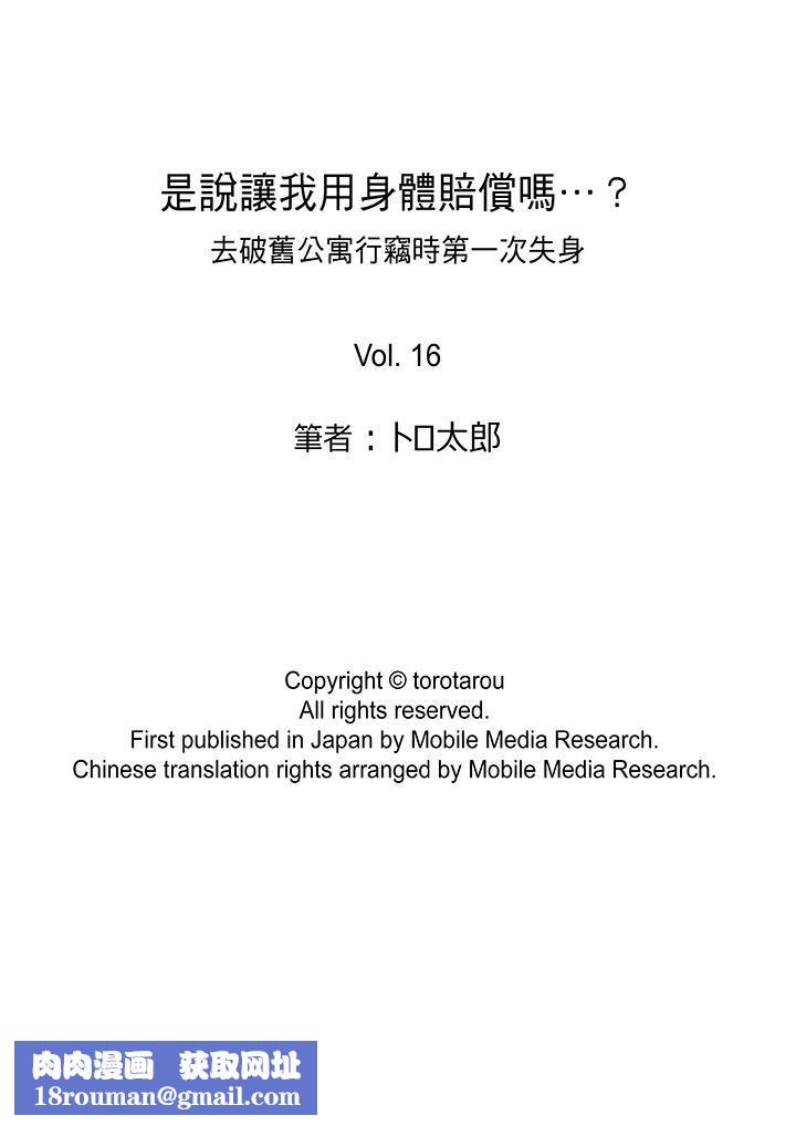 是说让我用身体赔偿吗…？最终话