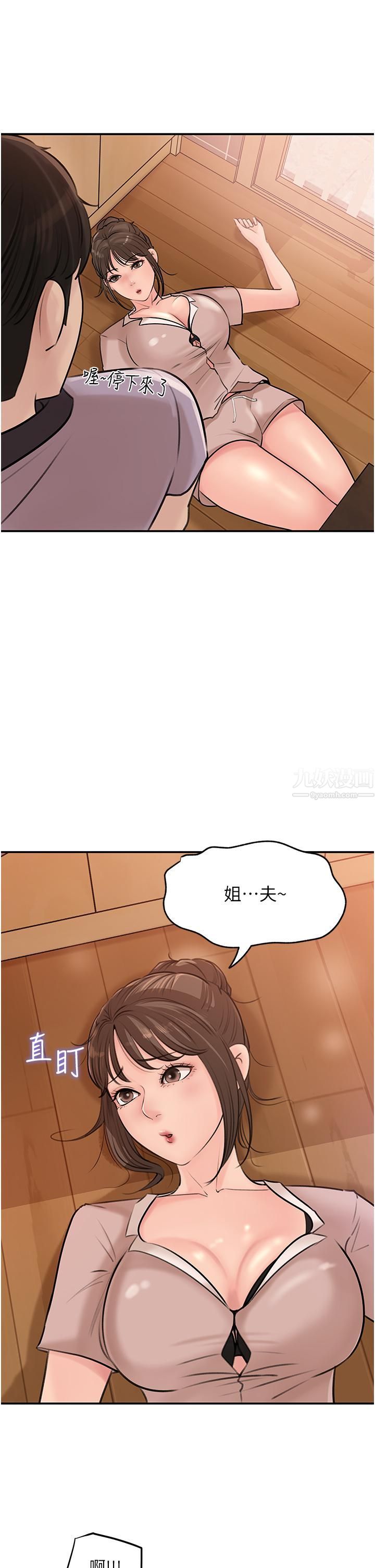 深入小姨子第17话-姐夫,人傢一直在等你