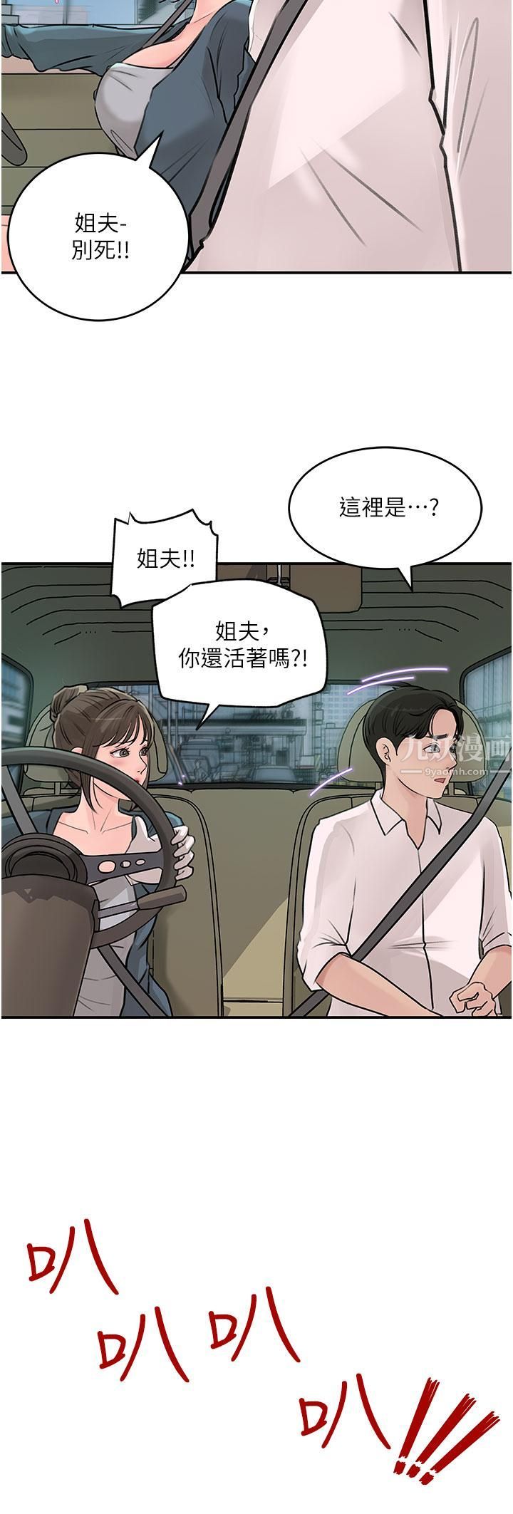 深入小姨子第18話-難以壓抑的慾望