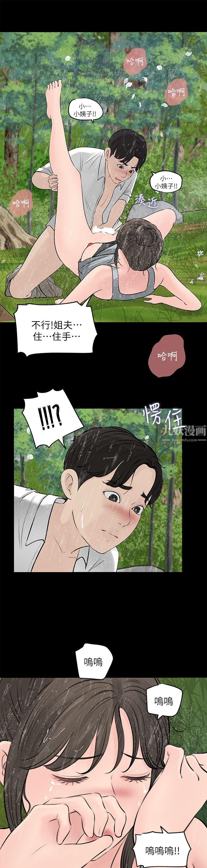 深入小姨子第20話-姐夫野獸般的視線