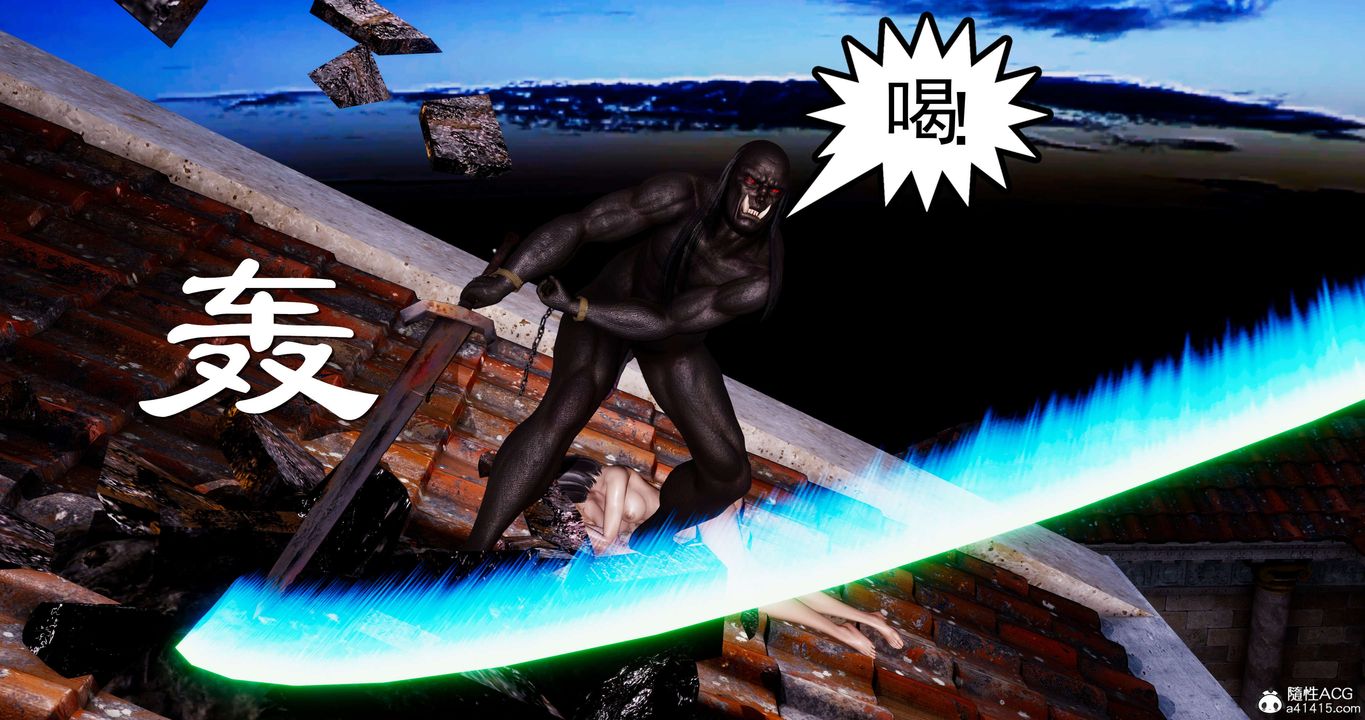 [3D]淫妖兽语第41话