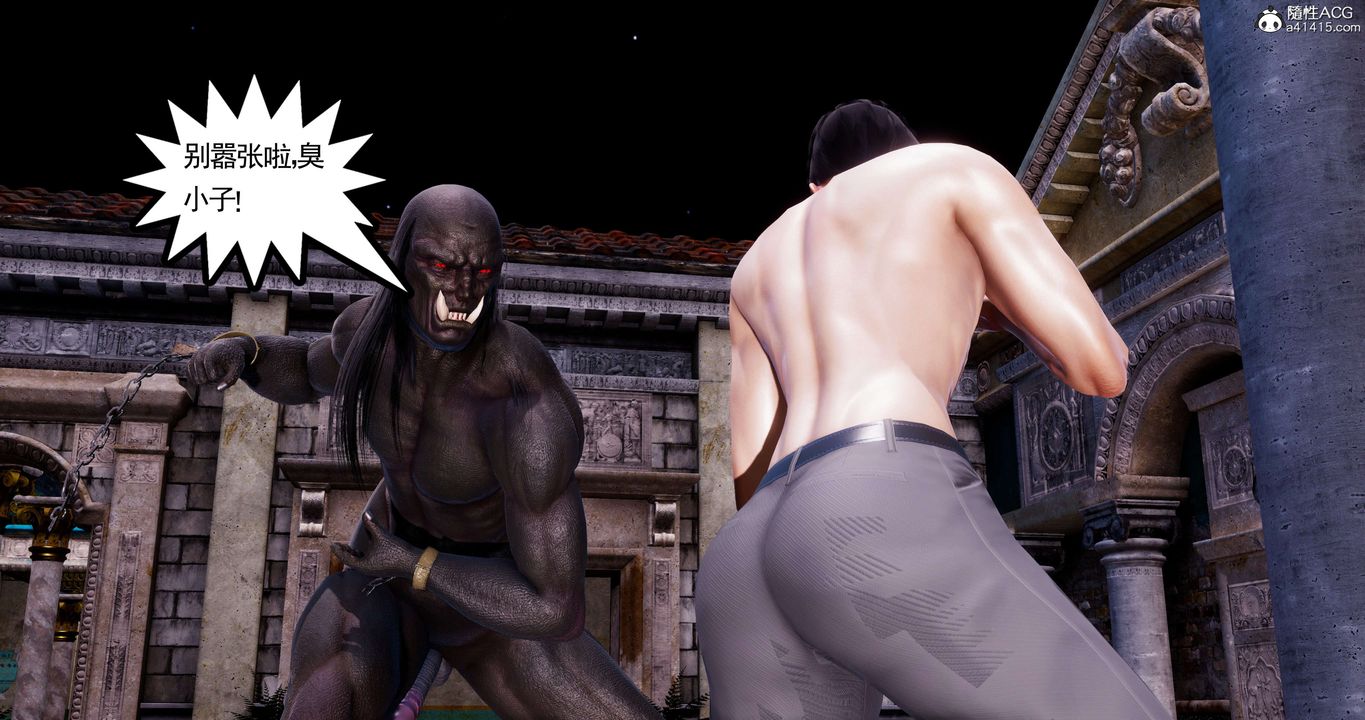 [3D]淫妖兽语第41话