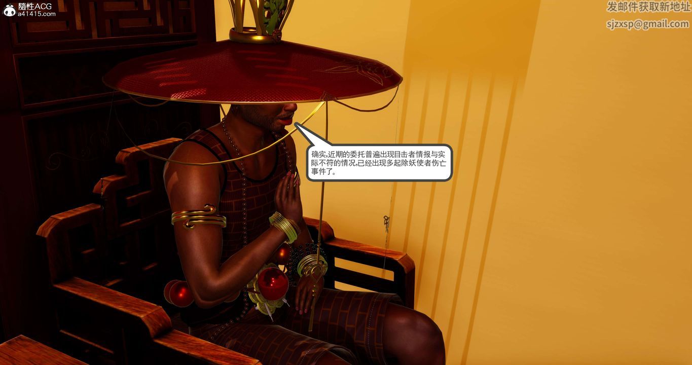 [3D]淫妖獸語第42話