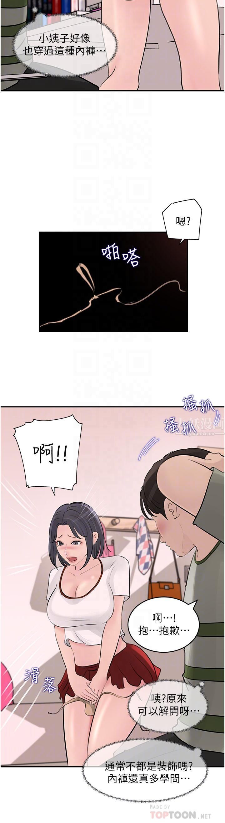 深入小姨子第26話-請懲罰我淫蕩的屁股…