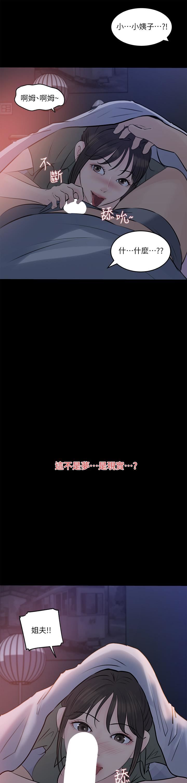 深入小姨子第29話-你想先插姐姐還是妹妹?