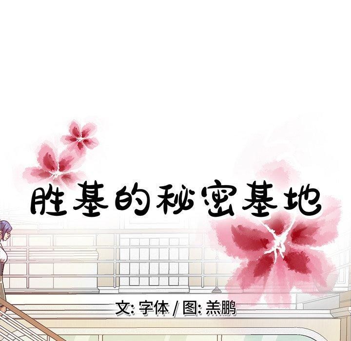 勝基的秘密基地第7話