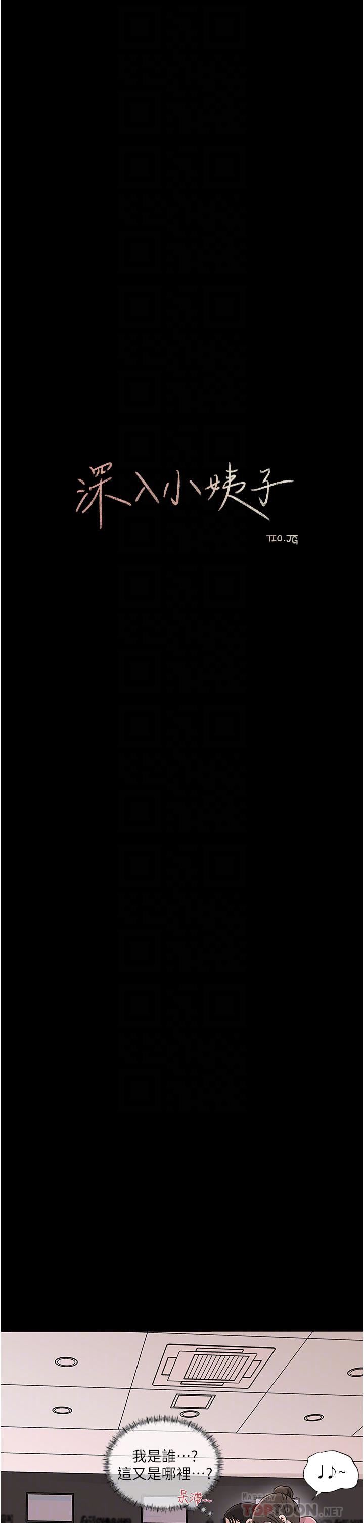 深入小姨子第31話-我才不會任你擺佈!