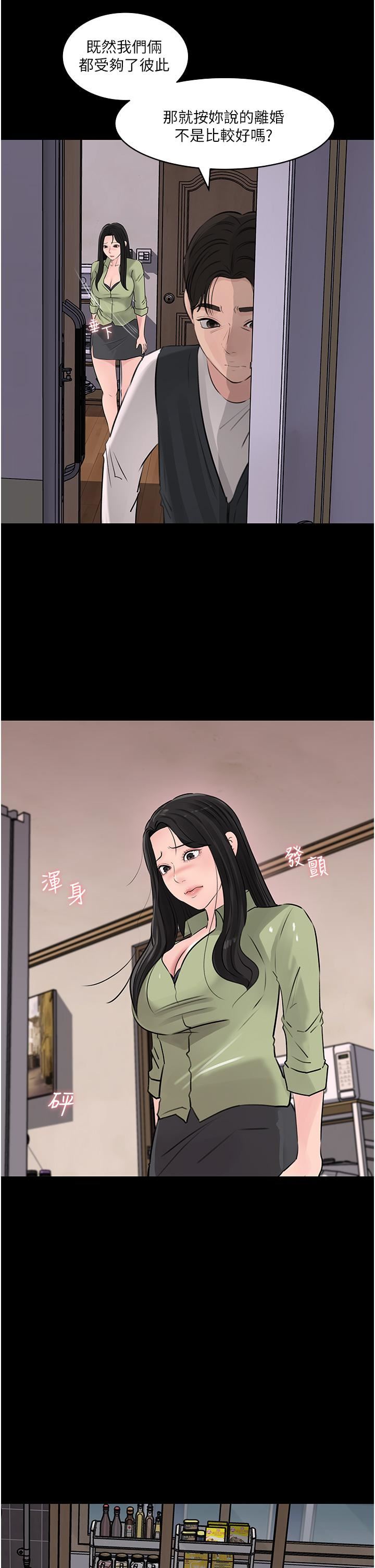 深入小姨子第34話-我們離婚吧