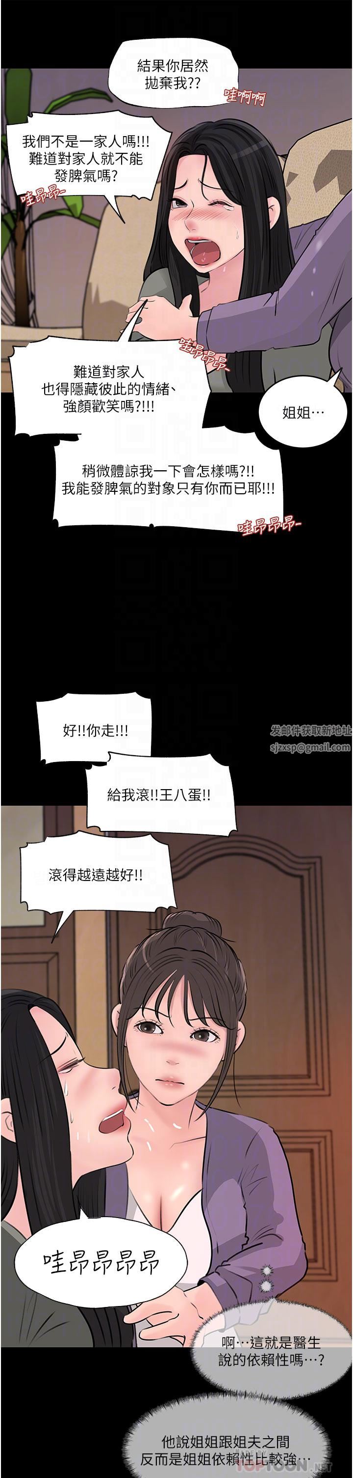 深入小姨子第35話-不要丟下我