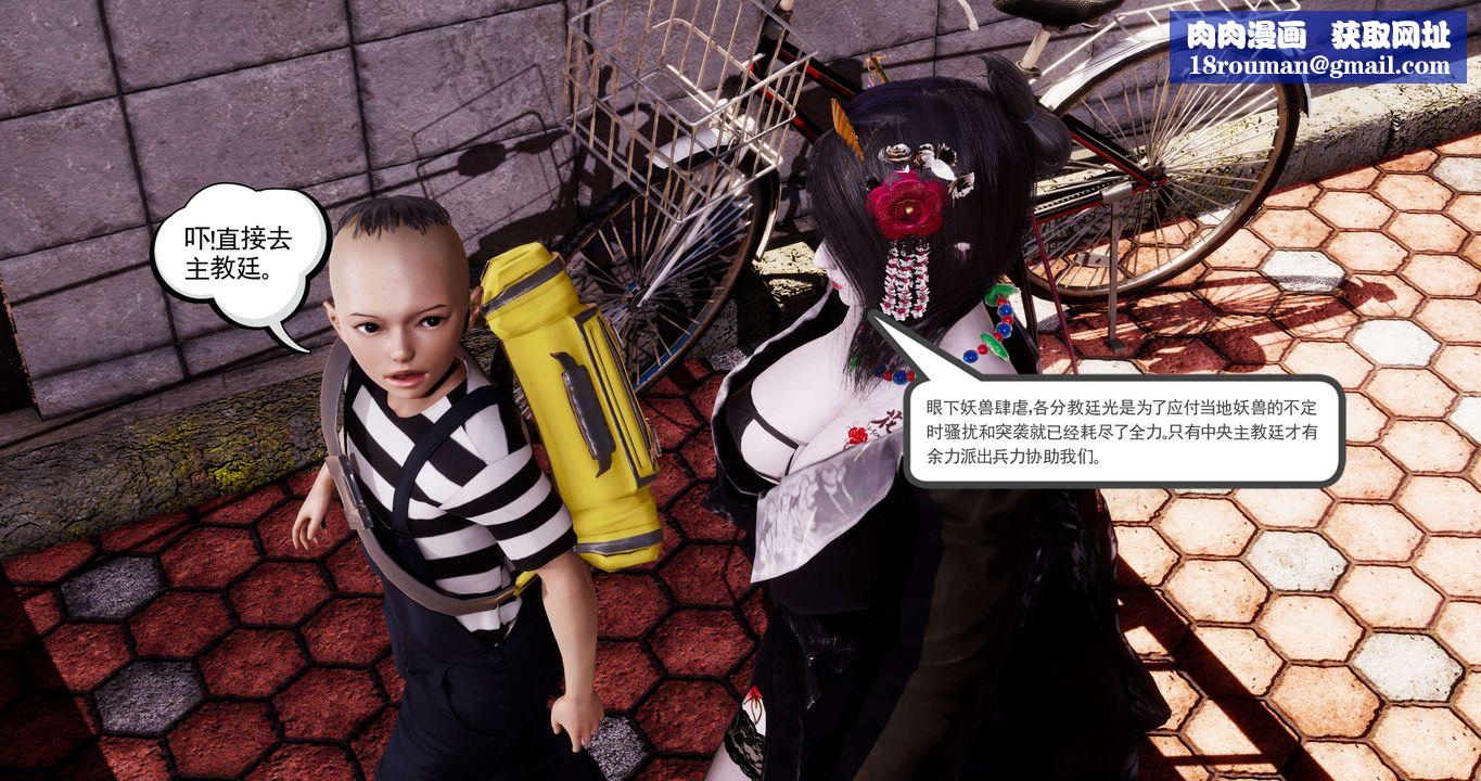 [3D]淫妖兽语第55话