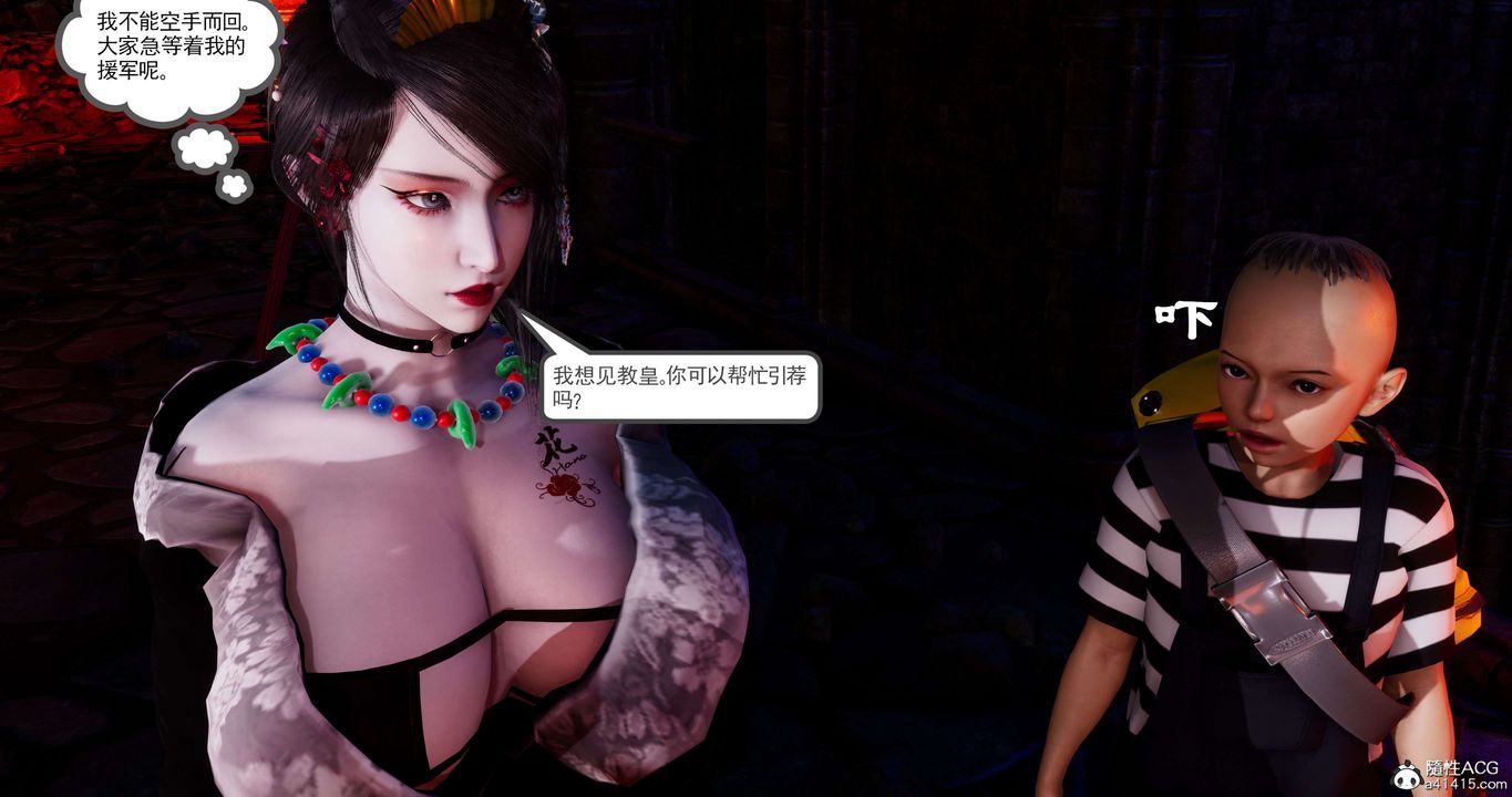 [3D]淫妖兽语第55话