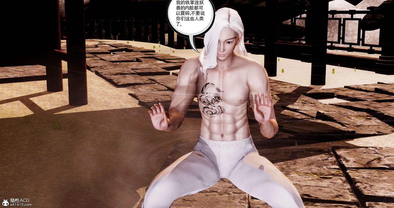 [3D]淫妖獸語第58話