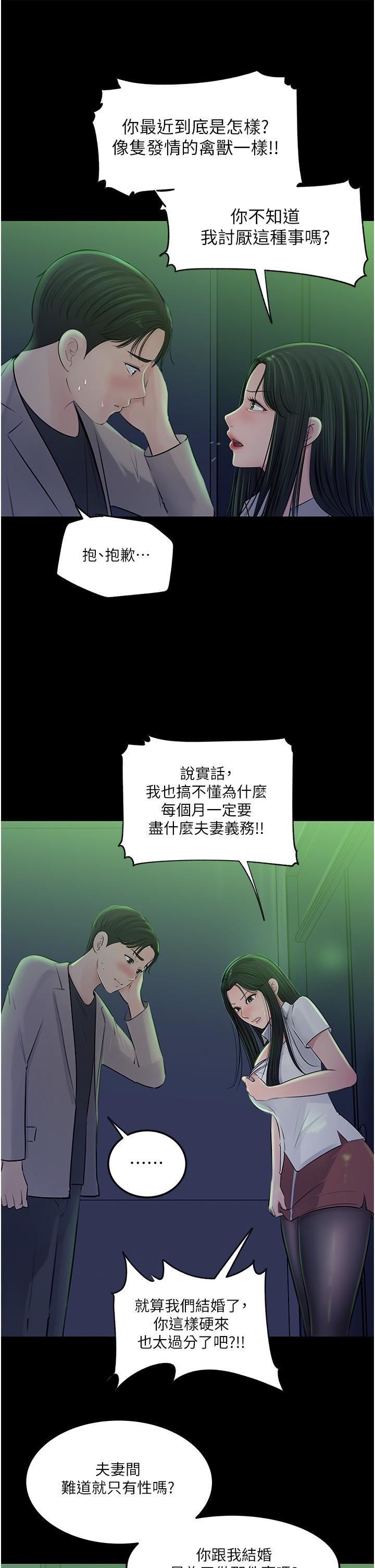 深入小姨子第45話-跟我做最後一次吧