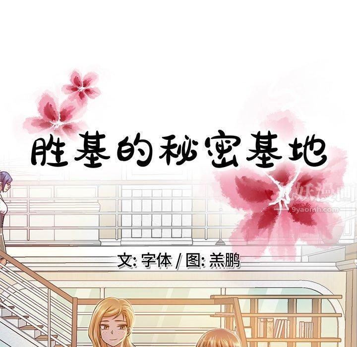 胜基的秘密基地第14话