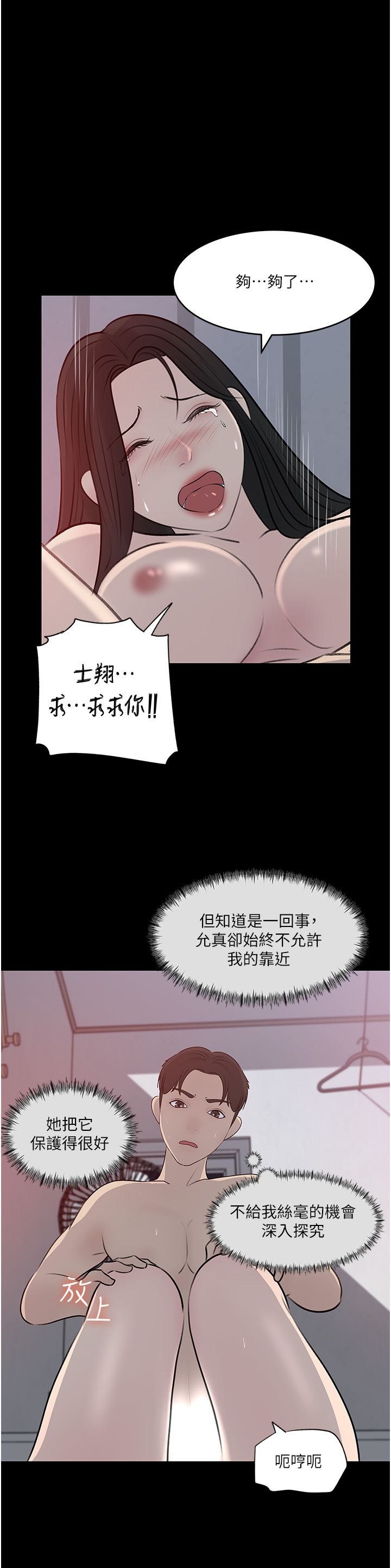 深入小姨子第46话-抠弄老婆的敏感带