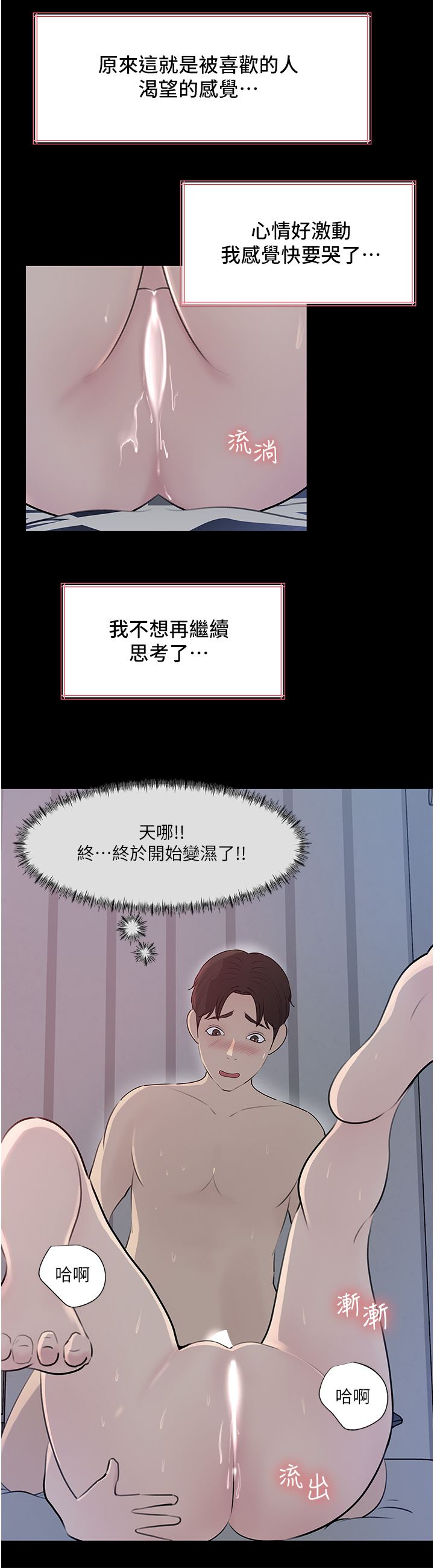 深入小姨子第46话-抠弄老婆的敏感带