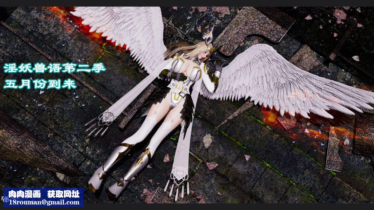 [3D]淫妖兽语第65话-最终话