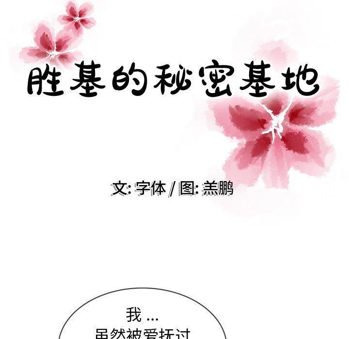 胜基的秘密基地第17话