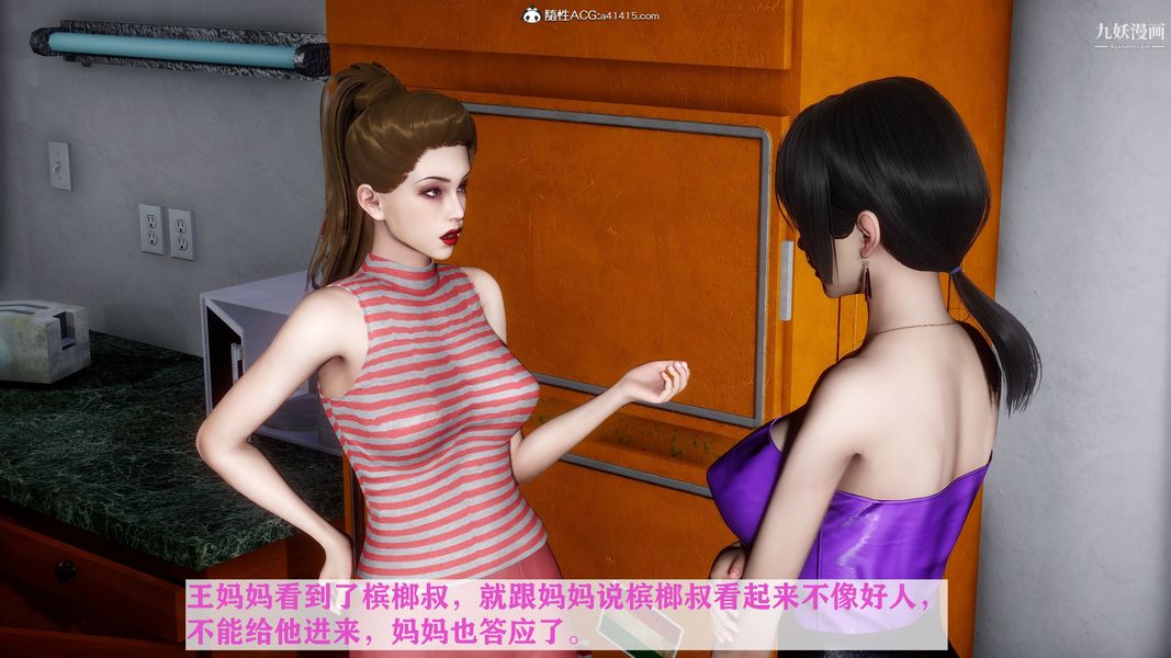 [3D]迷糊的媽媽無賴篇+堂哥篇无赖篇03話