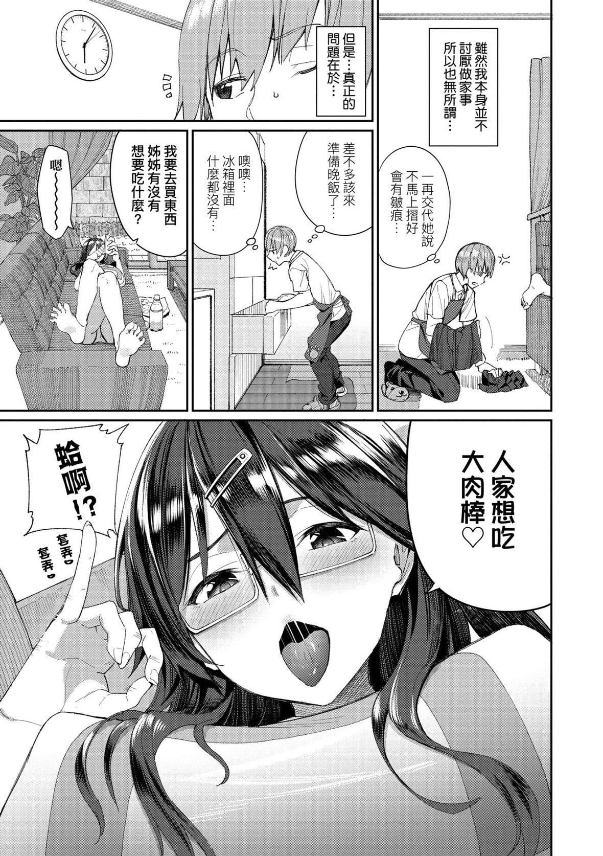 [朝峰テル]うえがお好き♥｜人傢就愛騎上位[未來數位][DL版][朝峰テル]うえがお好き♥｜人傢就愛騎上位[未來數位][DL版]