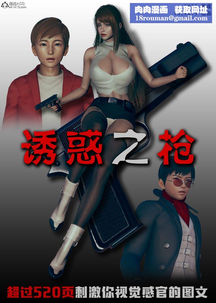 [3D]誘惑之槍第01話