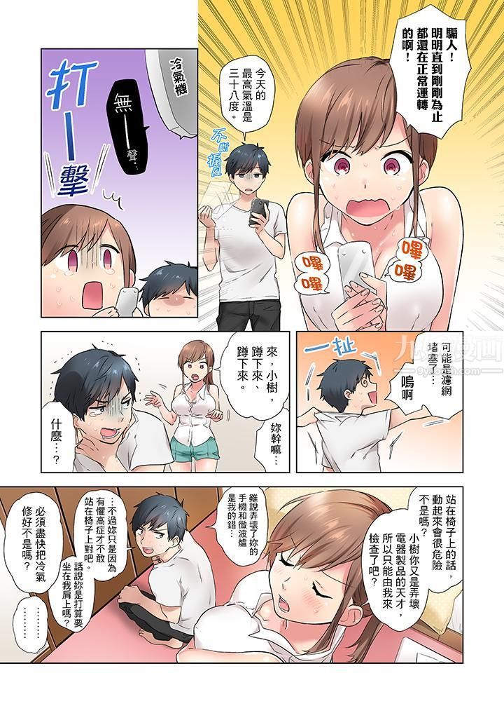 在冷气坏掉的盛夏,与汗湿的青梅竹马SEX不停歇…第1话