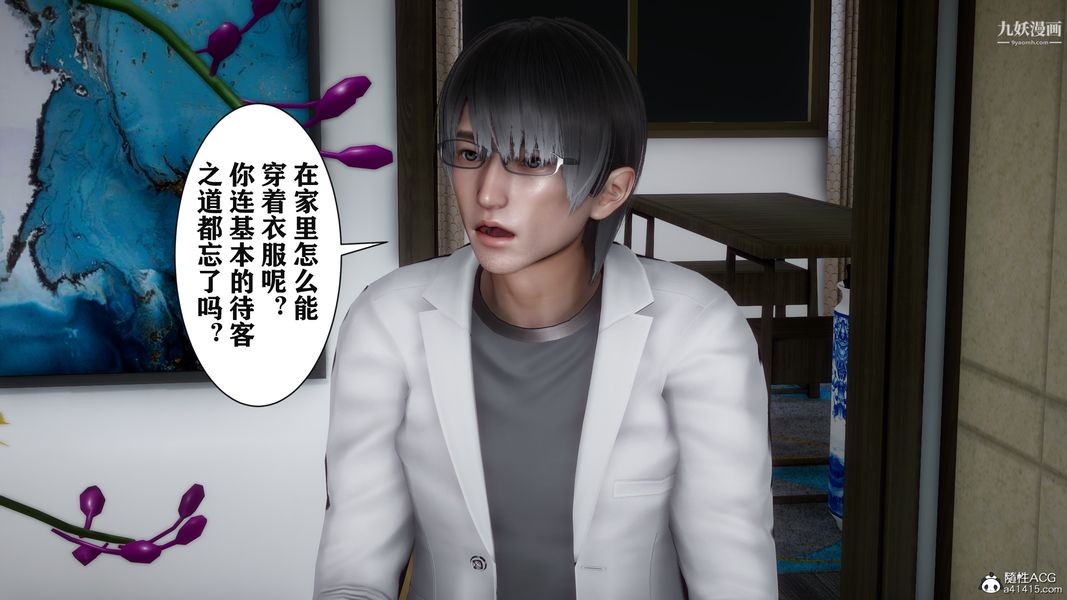 [3D]迷糊的妈妈无赖篇+堂哥篇堂哥篇06话完结